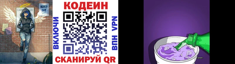 Кодеиновый сироп Lean Purple Drank  Аксай 
